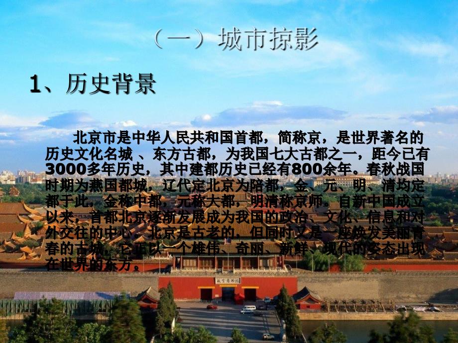 空港城市介绍PPT课件.ppt_第2页