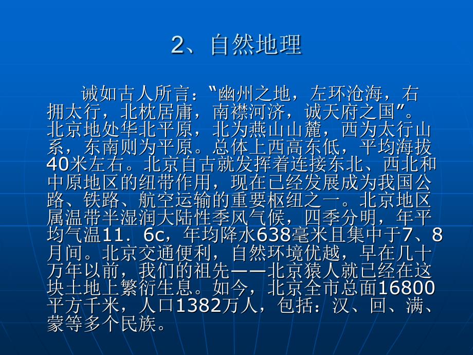 空港城市介绍PPT课件.ppt_第3页