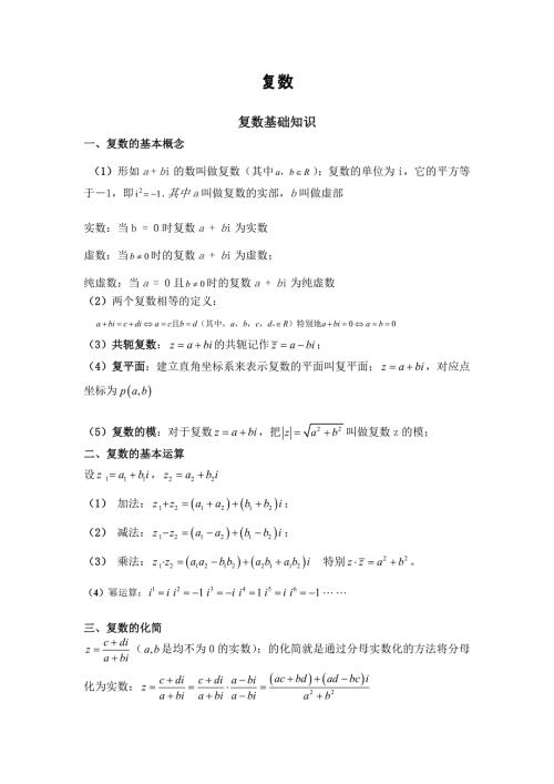 高中复数知识点及相关练习.doc