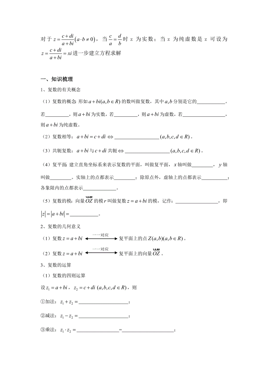高中复数知识点及相关练习.doc_第2页