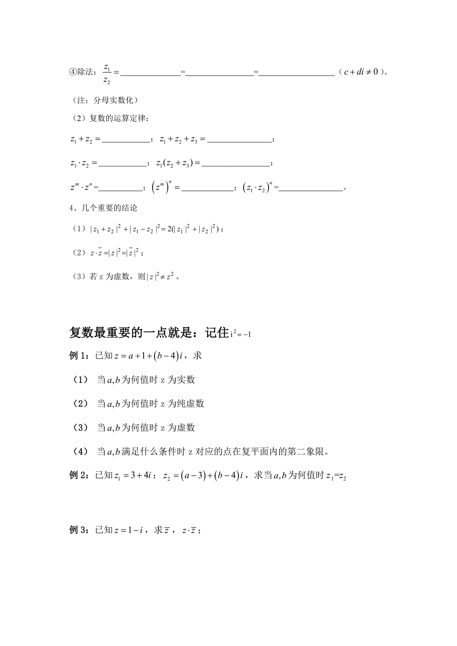 高中复数知识点及相关练习.doc_第3页