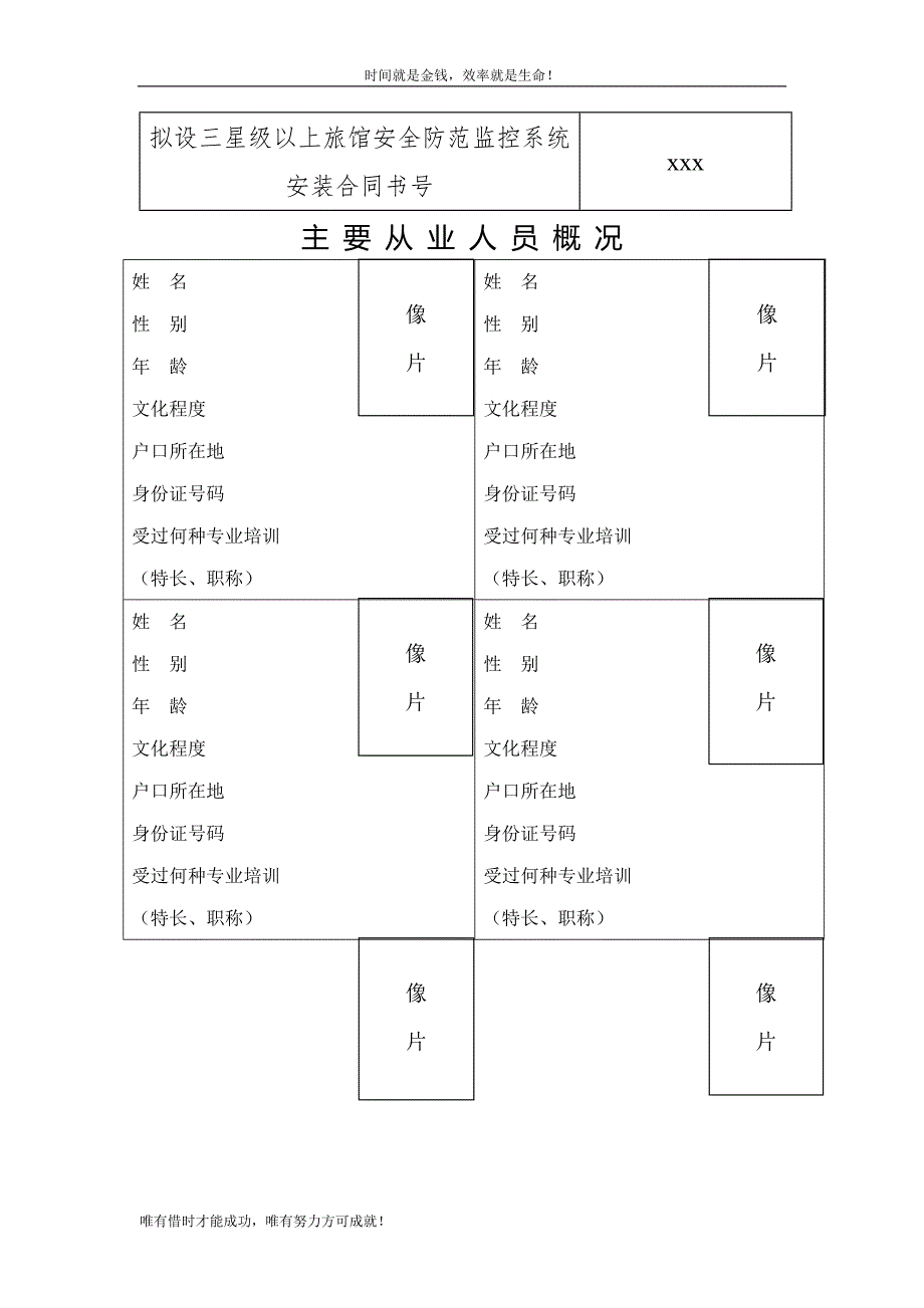 贵州省旅馆业特种行业许可证审批表.doc_第3页