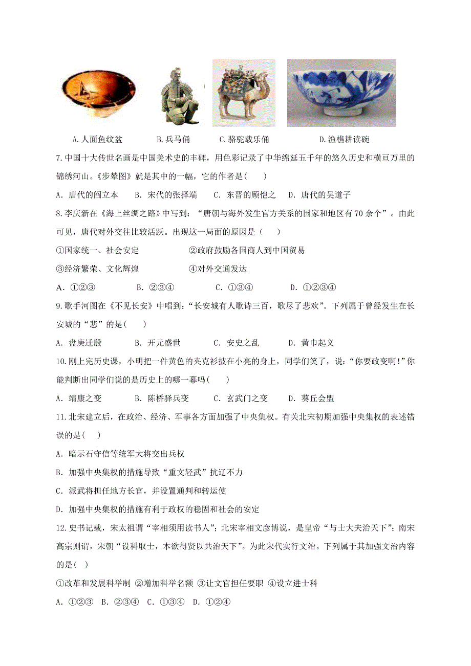 重庆七年级历史下学期第一学月联考试题.doc_第2页