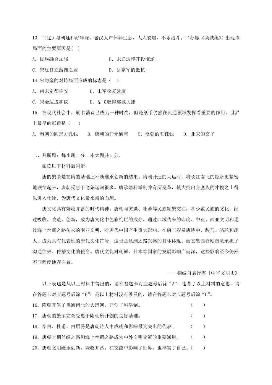 重庆七年级历史下学期第一学月联考试题.doc_第3页