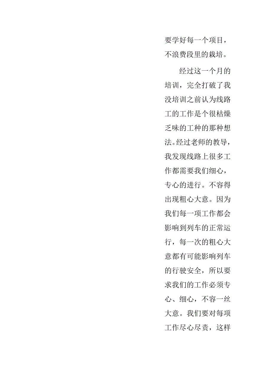 铁路工班长培训心得体会.doc_第2页
