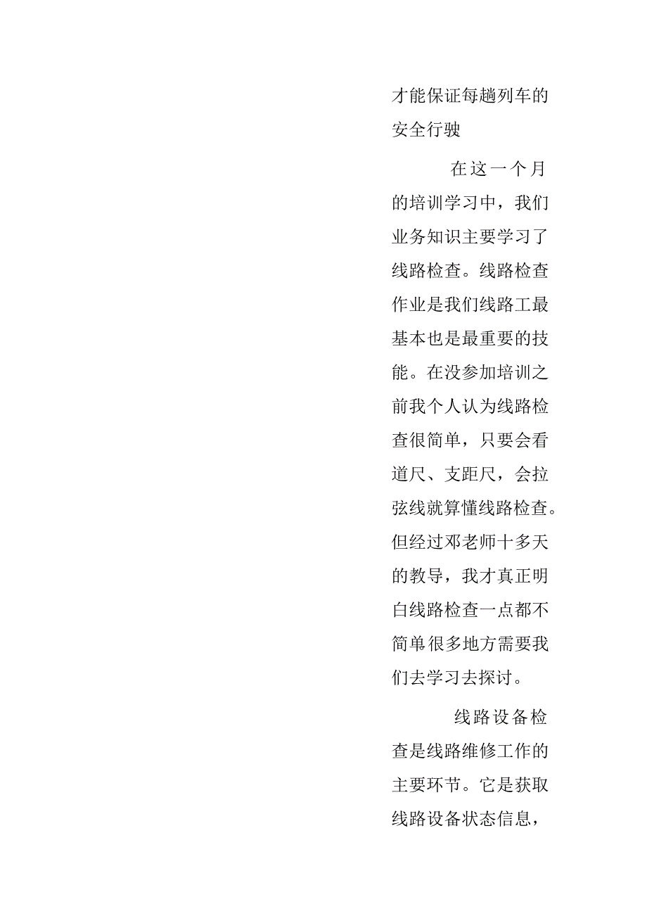 铁路工班长培训心得体会.doc_第3页