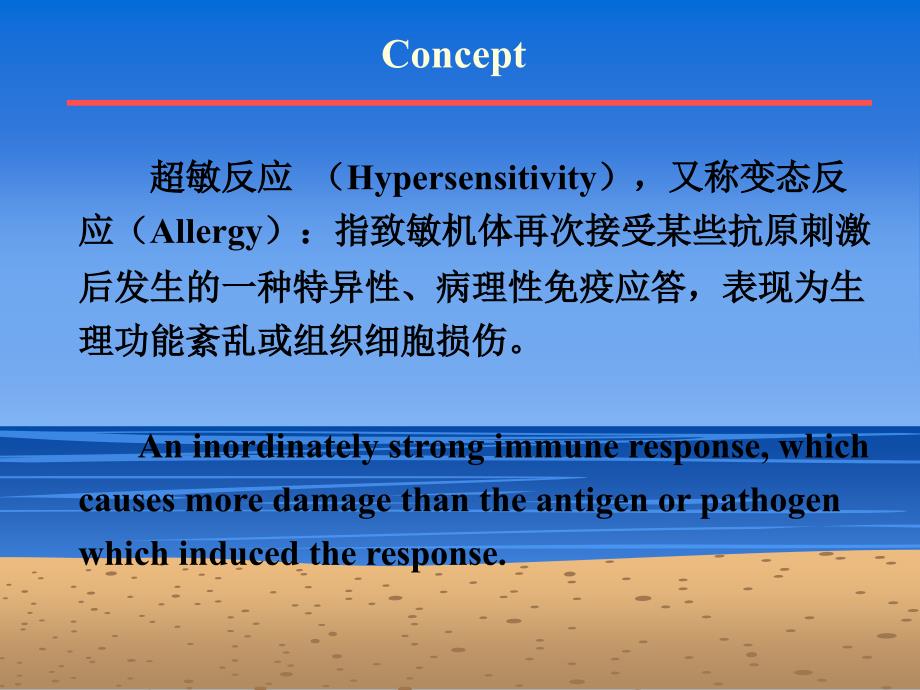 超敏反应培训.ppt_第2页
