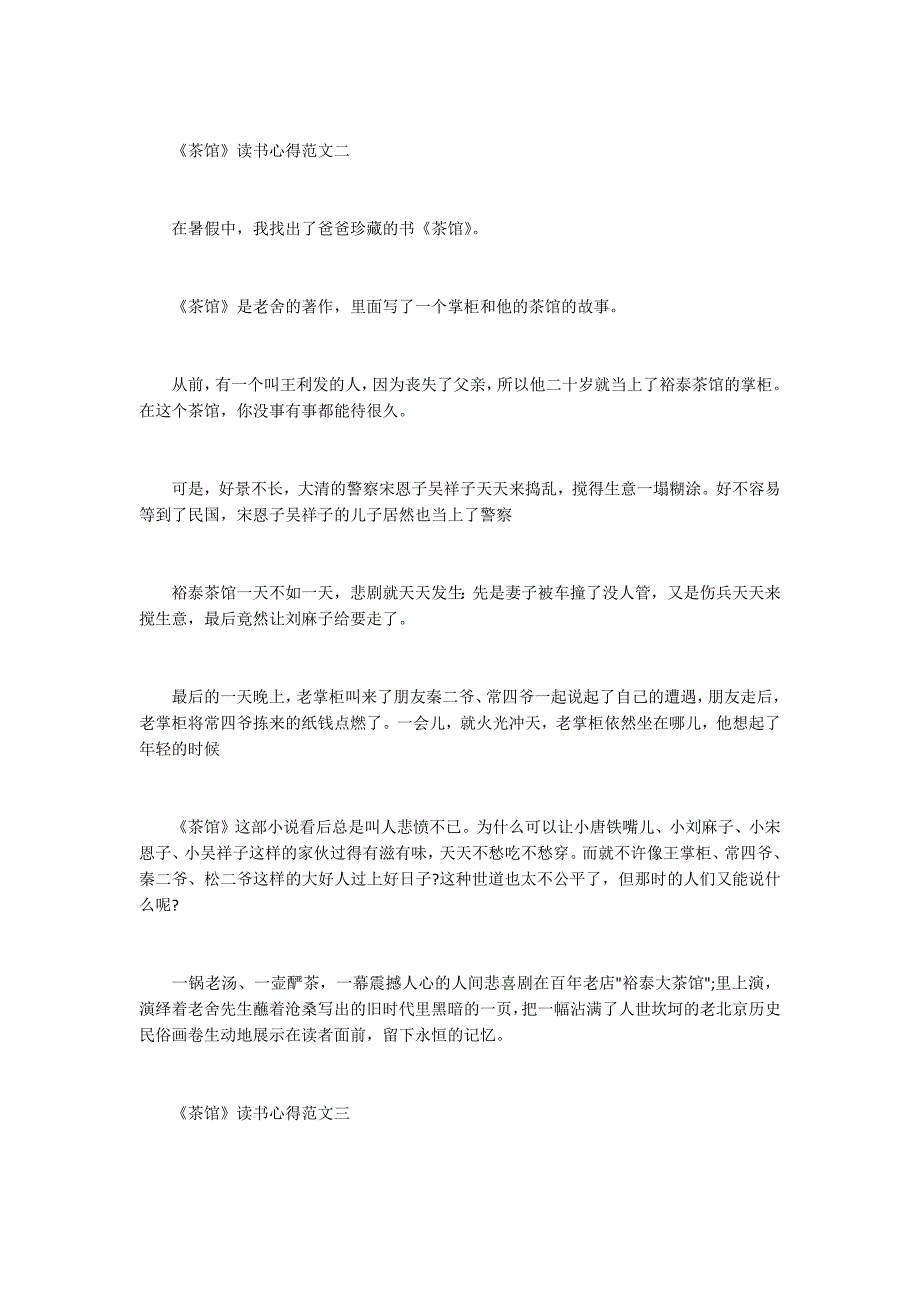 茶馆读书心得500字最新范文.docx_第2页