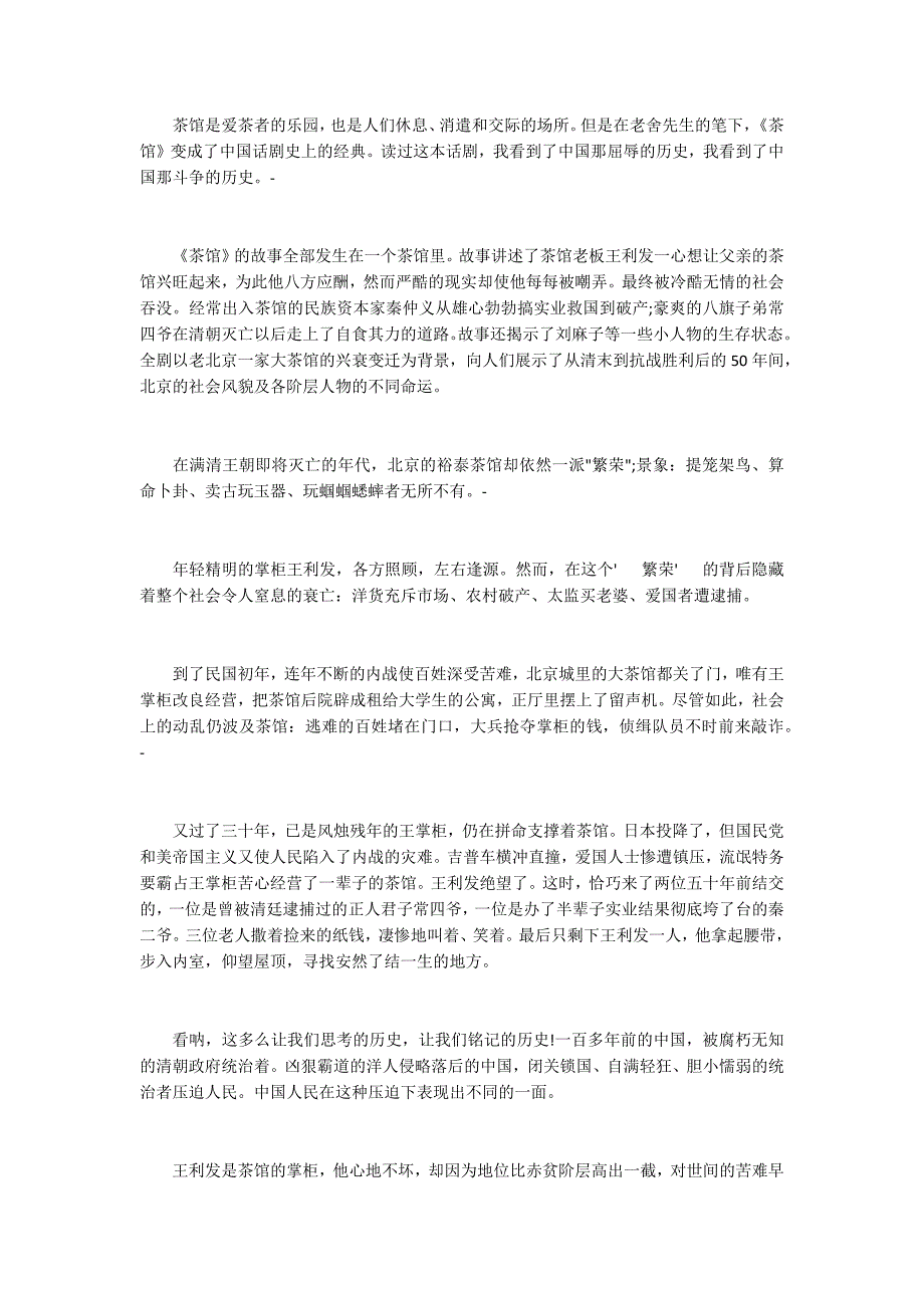 茶馆读书心得500字最新范文.docx_第3页