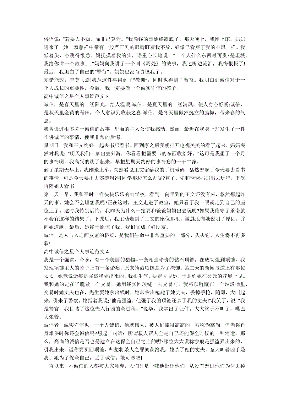 高中诚信之星个人事迹五篇700字.docx_第2页