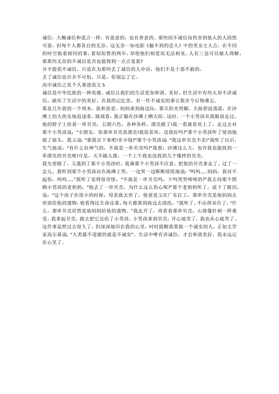 高中诚信之星个人事迹五篇700字.docx_第3页