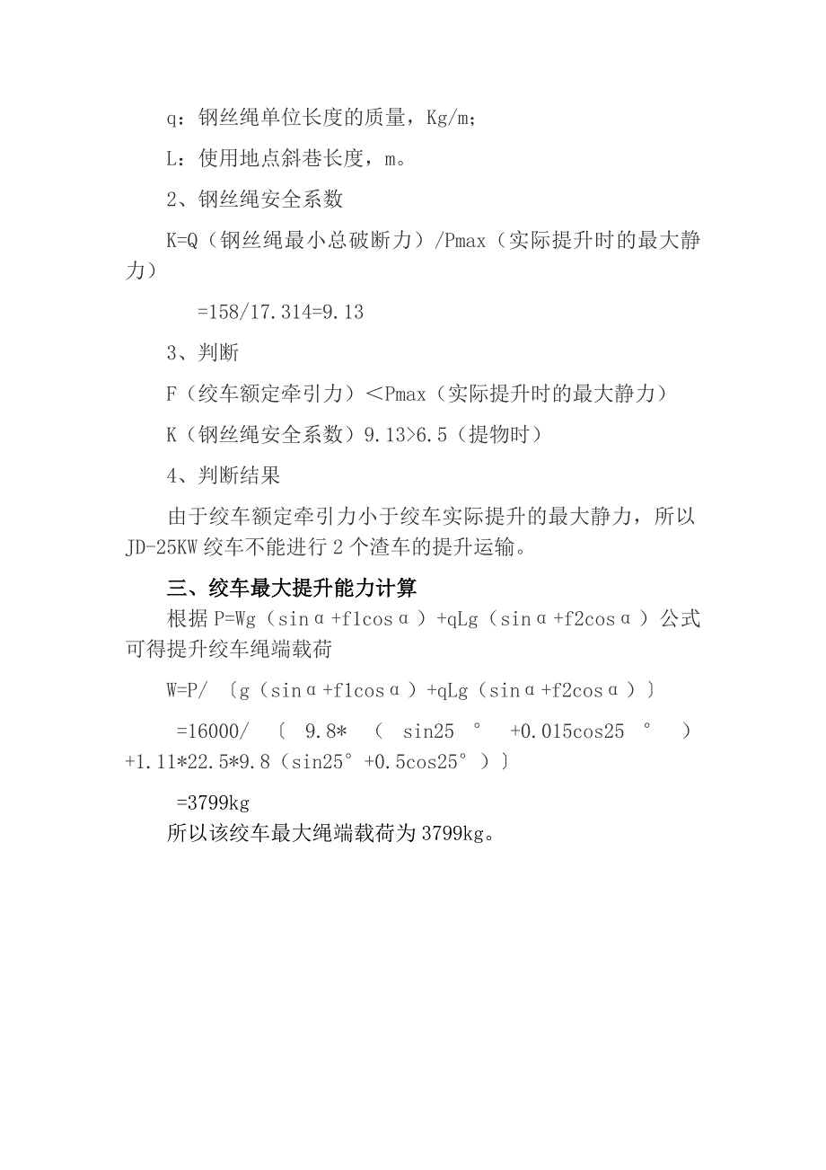 绞车提升能力计算共2页.doc_第2页