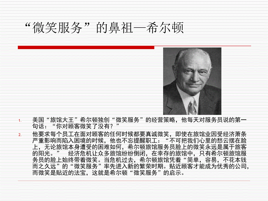 酒店前厅服务礼仪课件.ppt_第2页
