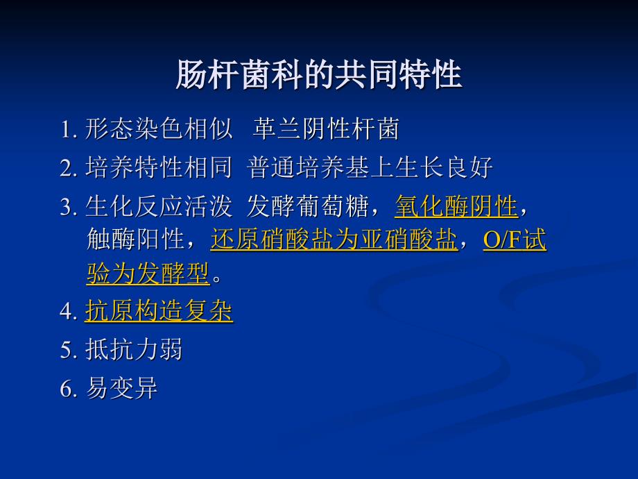 肠杆菌科细菌PPT课件.ppt_第3页