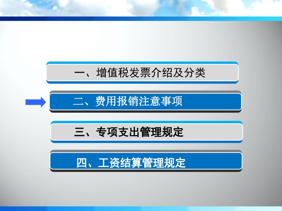 费用报销培训PPT课件.ppt_第2页