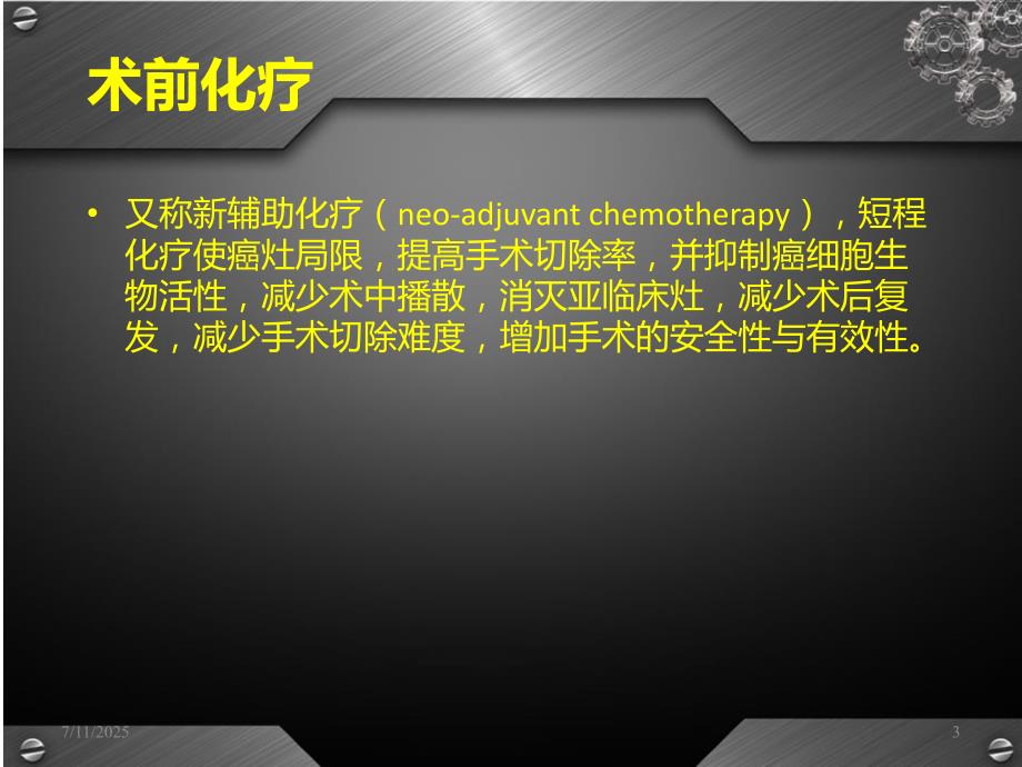 胃癌化疗PPT课件.ppt_第3页
