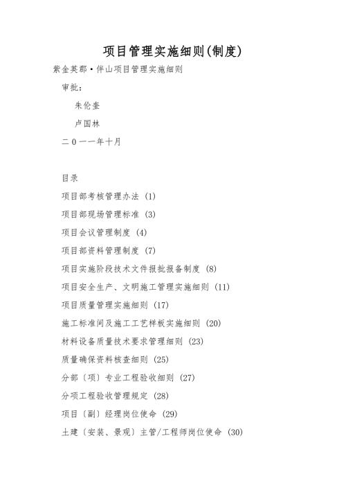 项目管理实施细则制度.doc