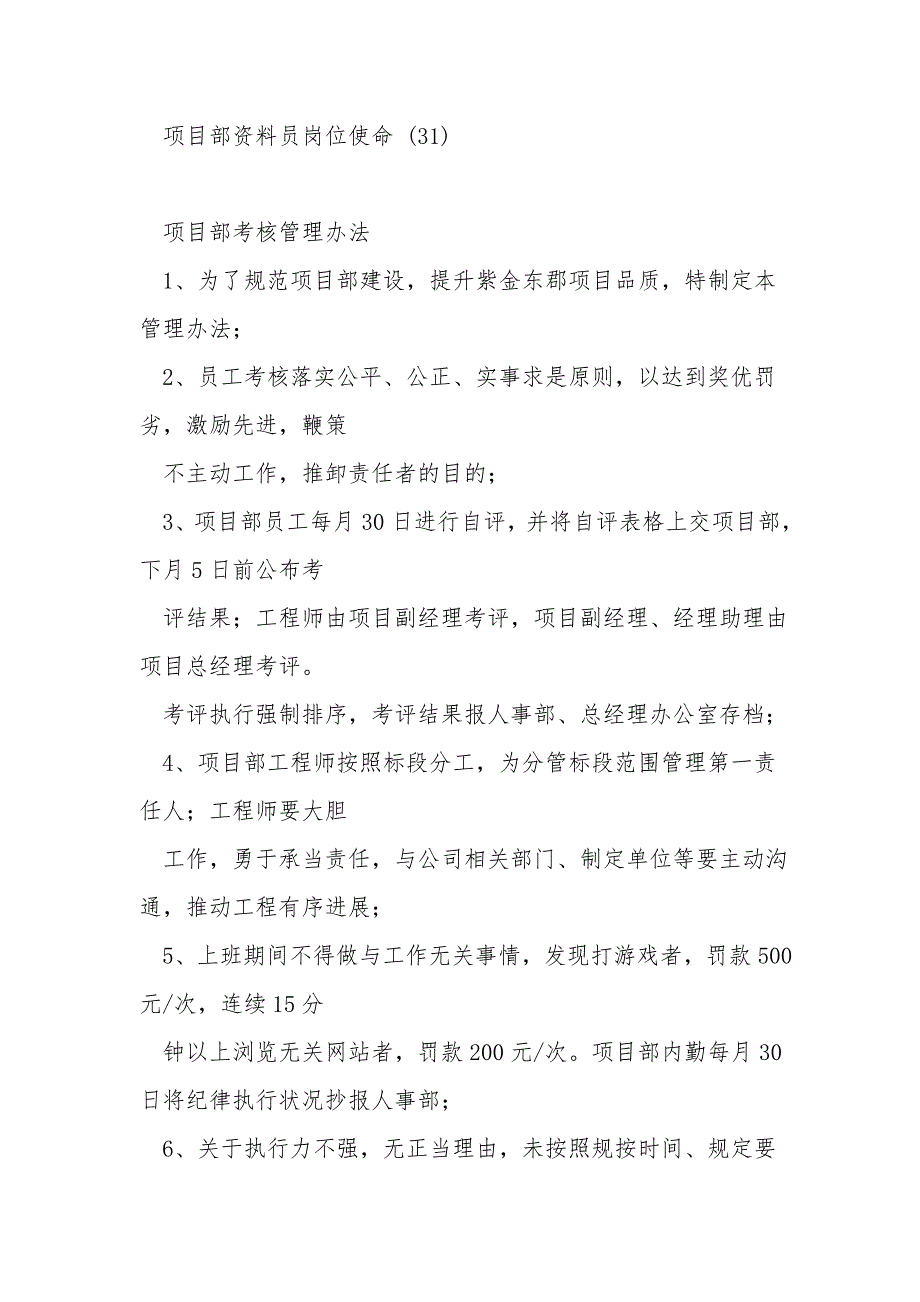 项目管理实施细则制度.doc_第2页