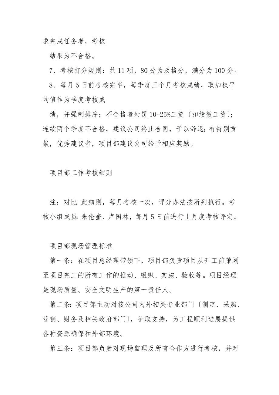 项目管理实施细则制度.doc_第3页