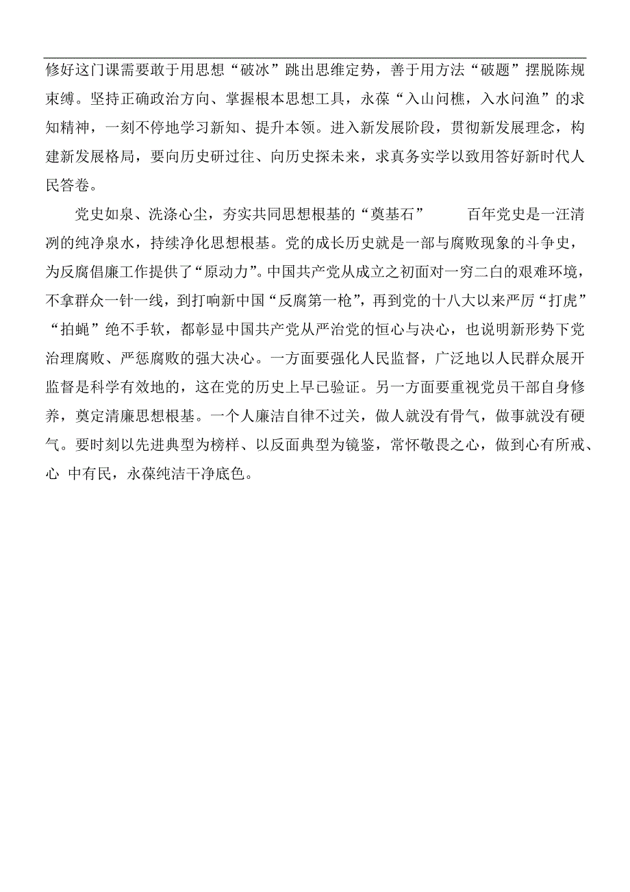 纪检干部社会主义革命和建设时期专题研讨发言材料.docx_第2页