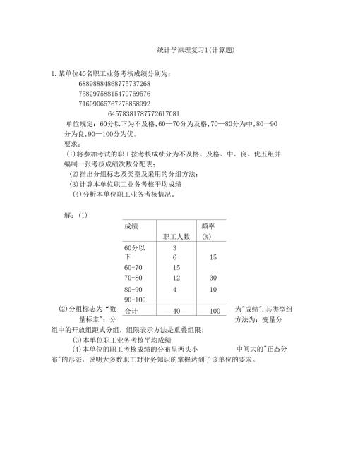 统计学计算题.doc