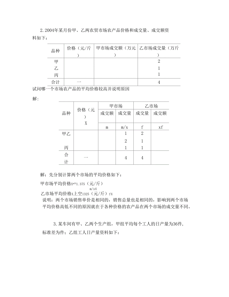 统计学计算题.doc_第2页