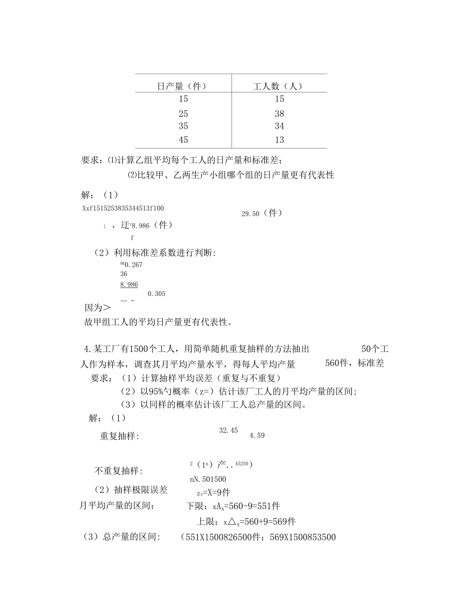统计学计算题.doc_第3页
