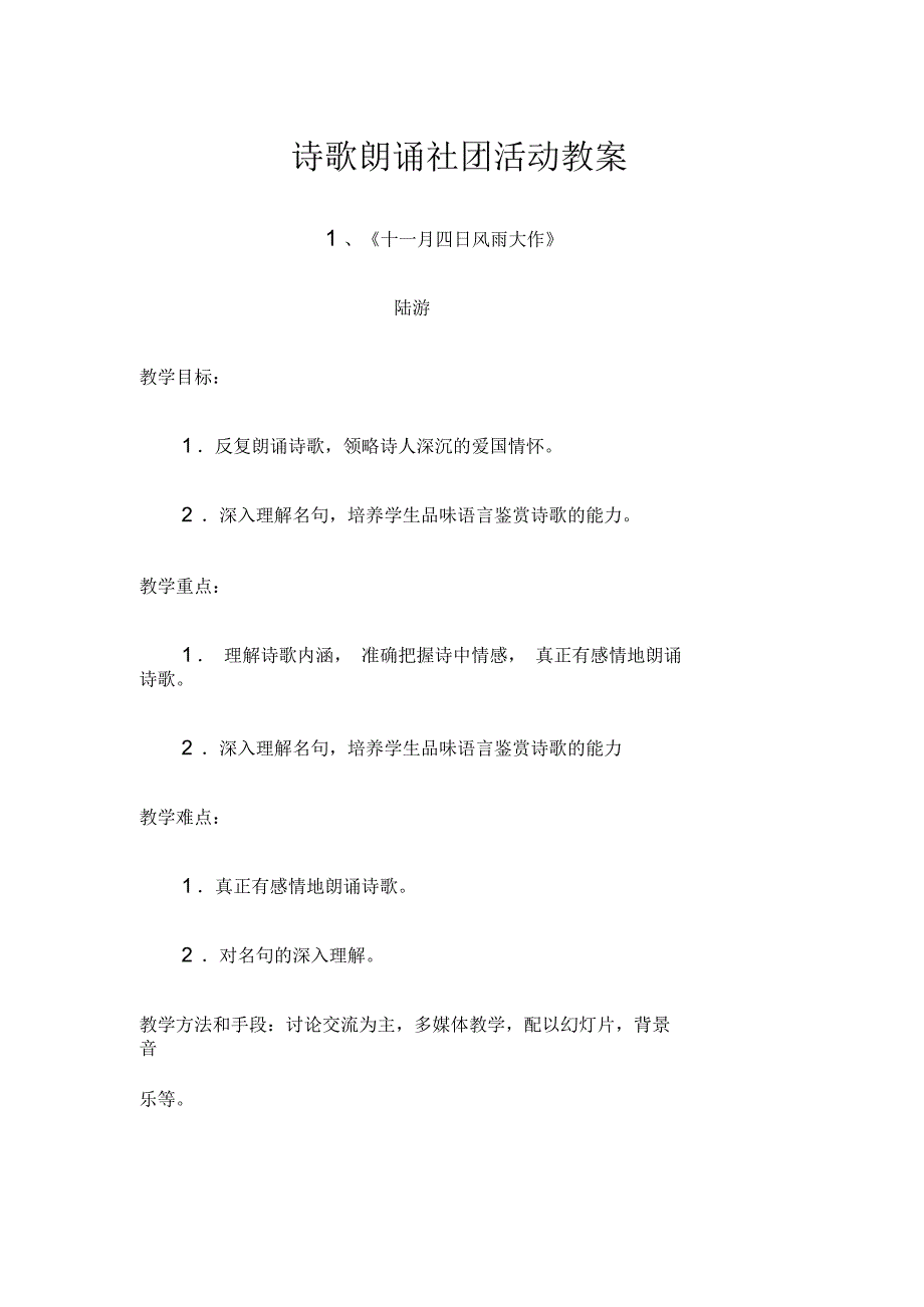 诗歌朗诵教案.docx_第1页