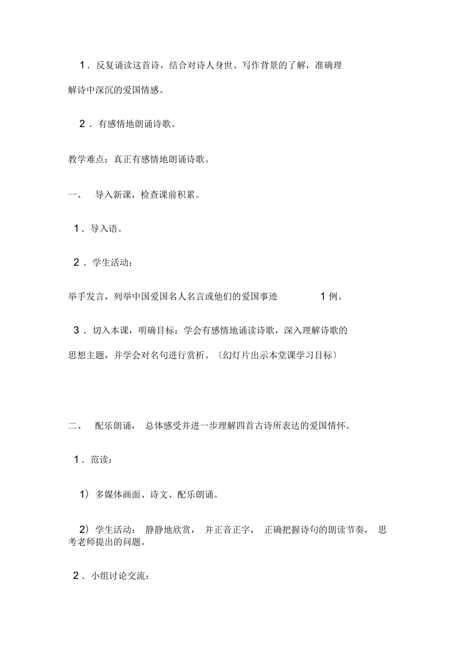 诗歌朗诵教案.docx_第3页