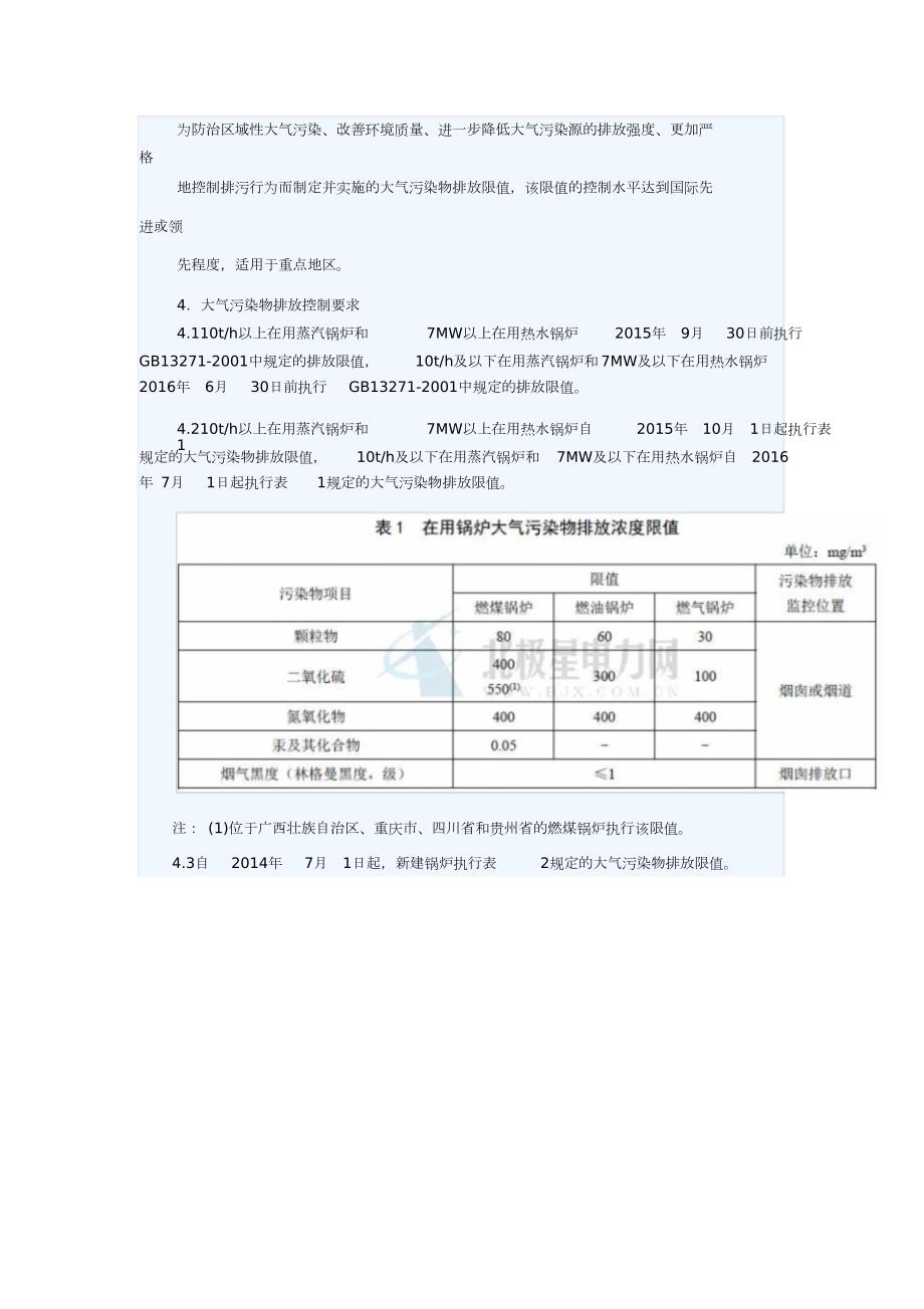 锅炉大气污染物排放标准GB13271完整版.doc_第3页