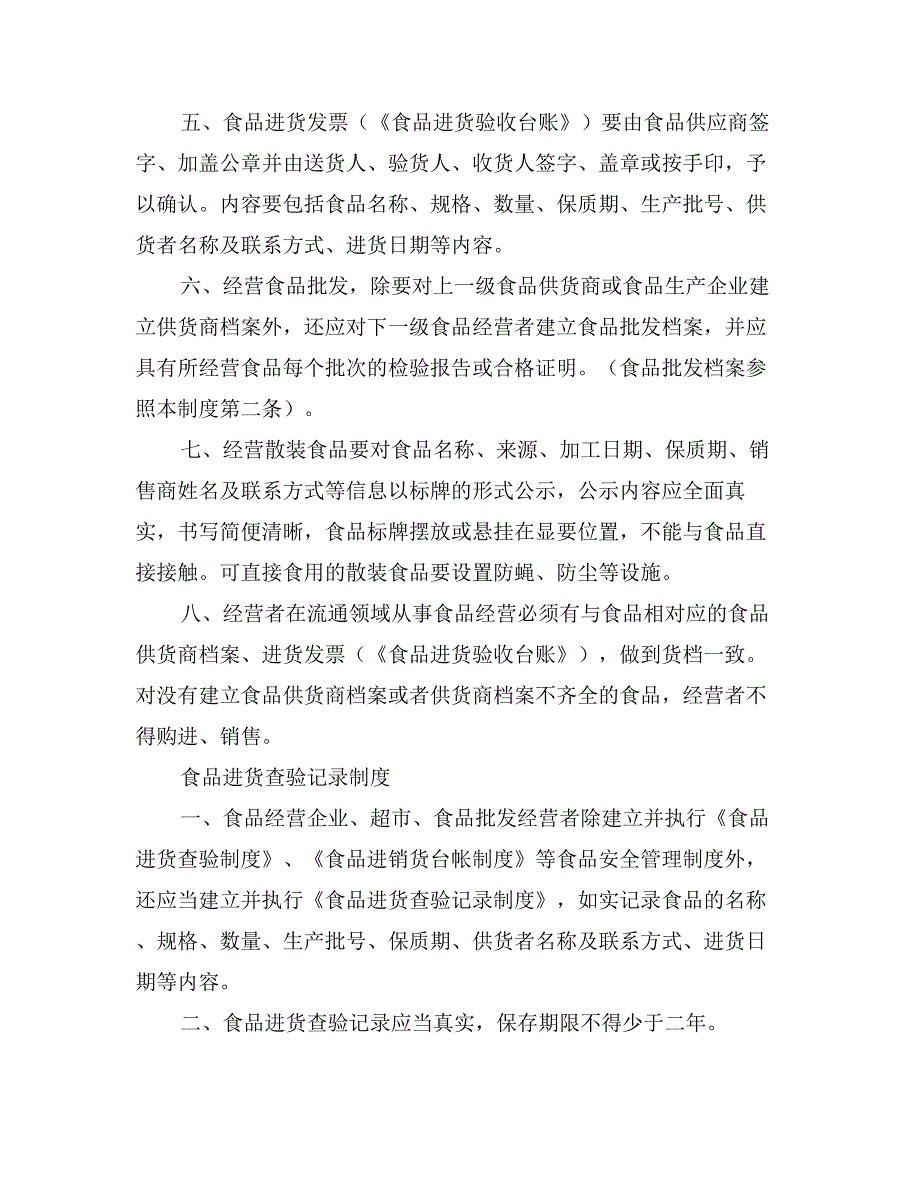 饮料批发食品安全管理制度完整.doc_第2页