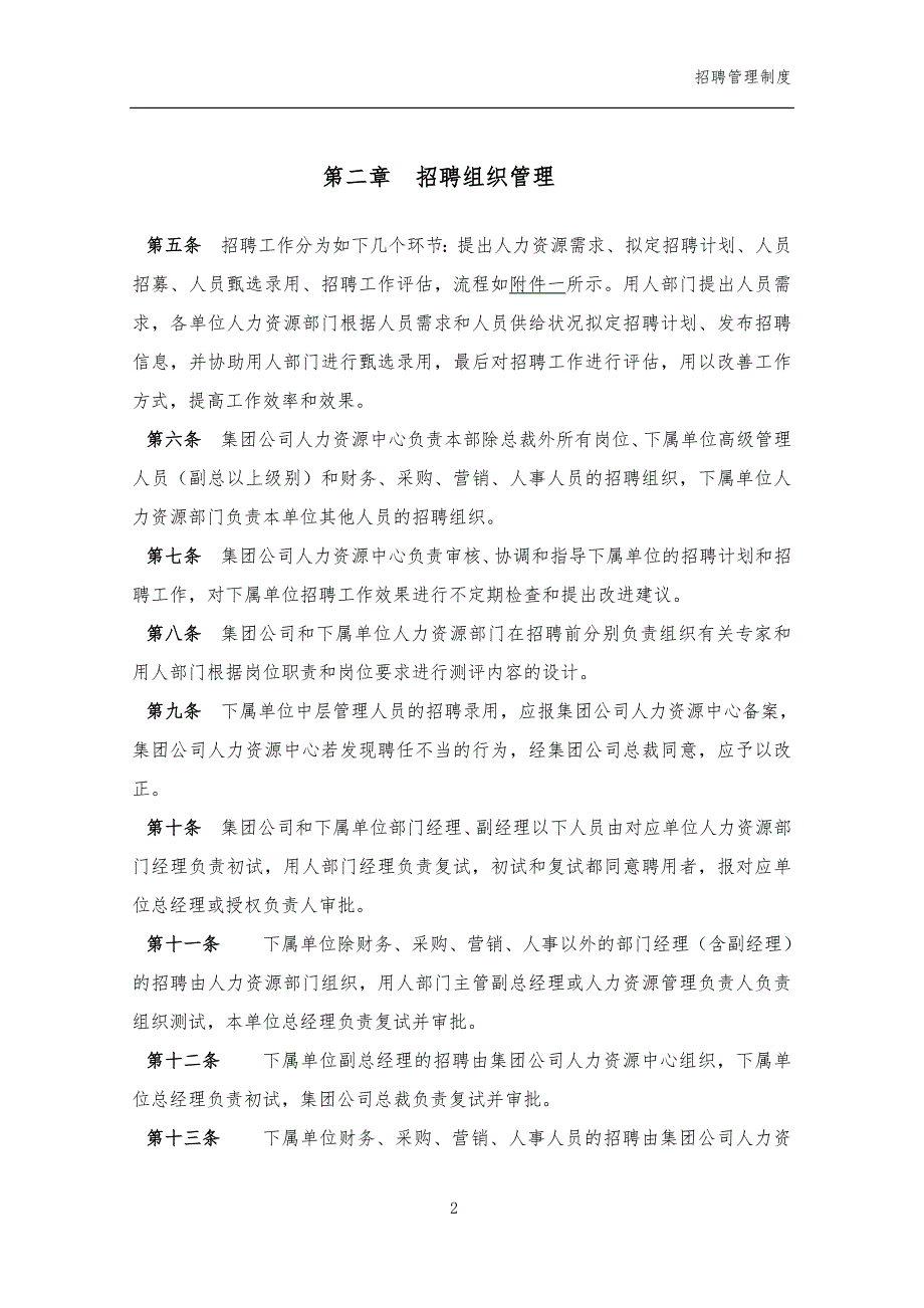 集团子公司招聘管理制度.doc_第3页