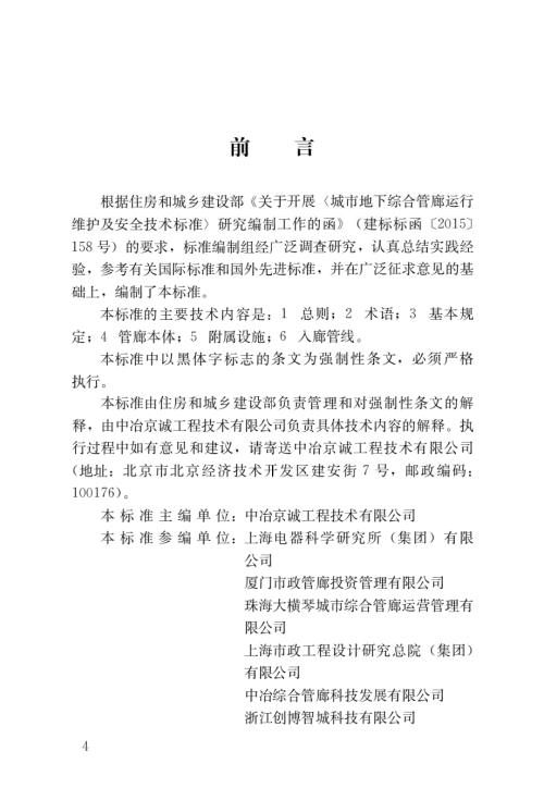 高清版GBT50378绿色建筑评价标准.docx