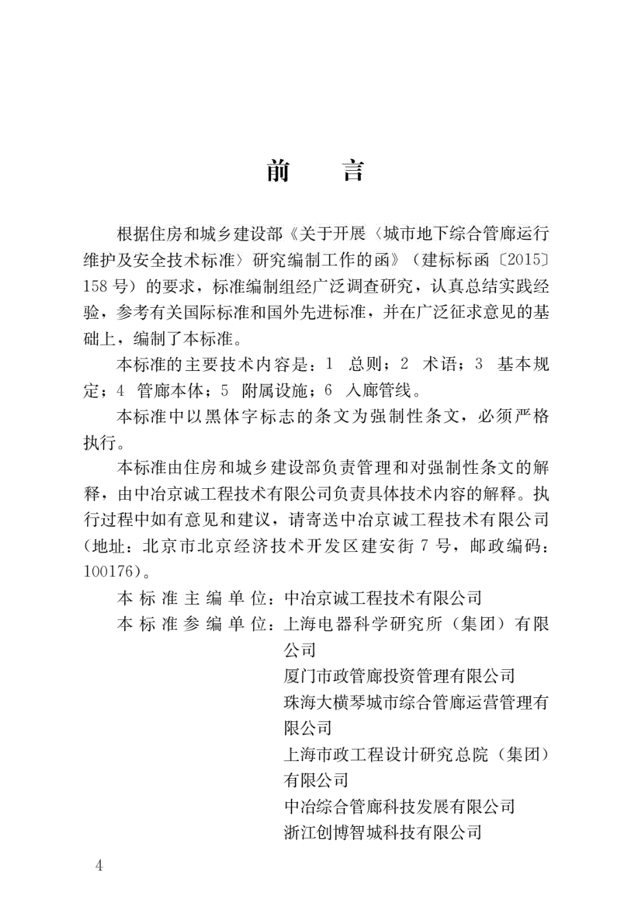 高清版GBT50378绿色建筑评价标准.docx_第1页