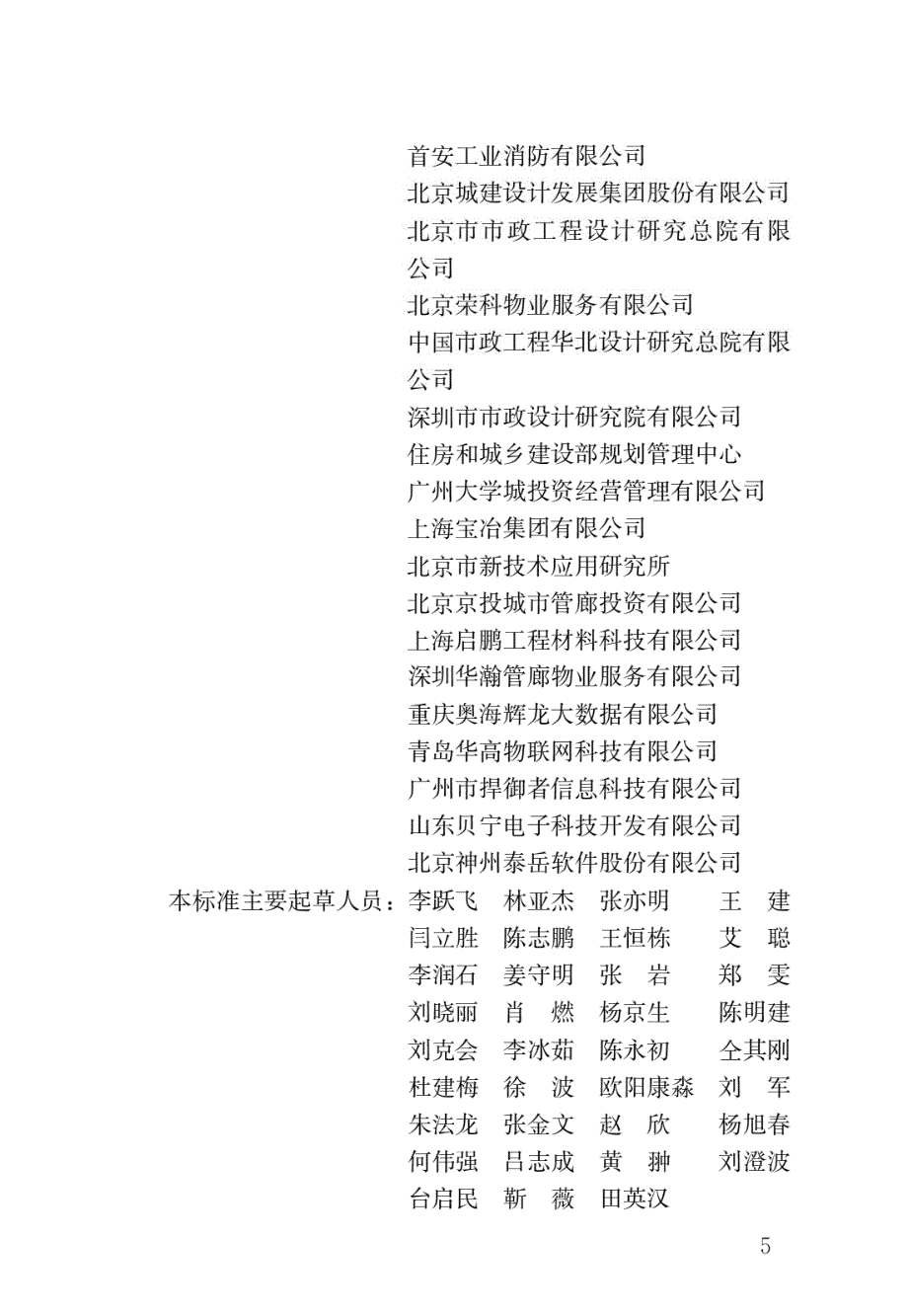 高清版GBT50378绿色建筑评价标准.docx_第2页