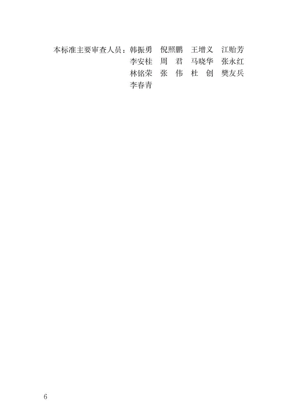 高清版GBT50378绿色建筑评价标准.docx_第3页