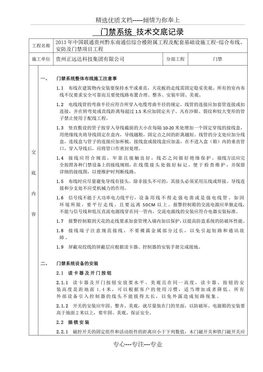 门禁系统技术交底.doc_第1页
