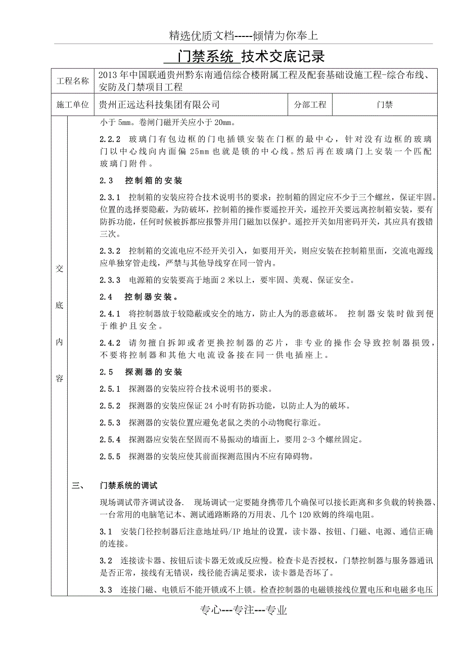门禁系统技术交底.doc_第2页