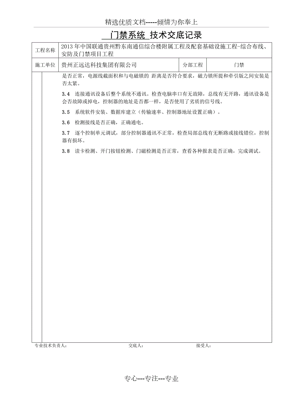 门禁系统技术交底.doc_第3页