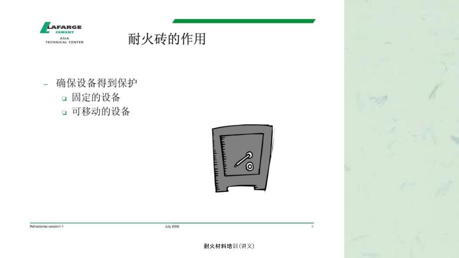 耐火材料培训讲义.ppt_第3页