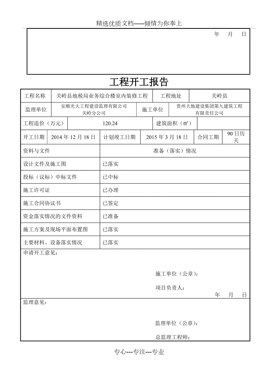 装饰装修工程验收资料表格共42页.doc_第3页