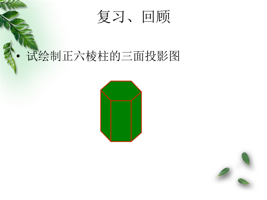 组合体的投影ppt课件.ppt_第2页