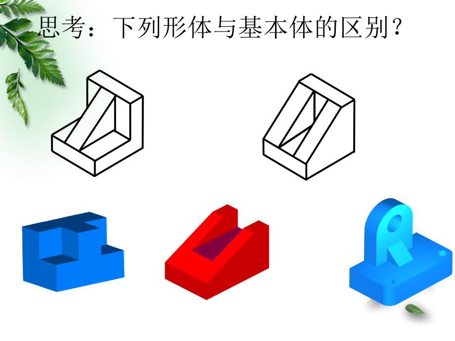 组合体的投影ppt课件.ppt_第3页