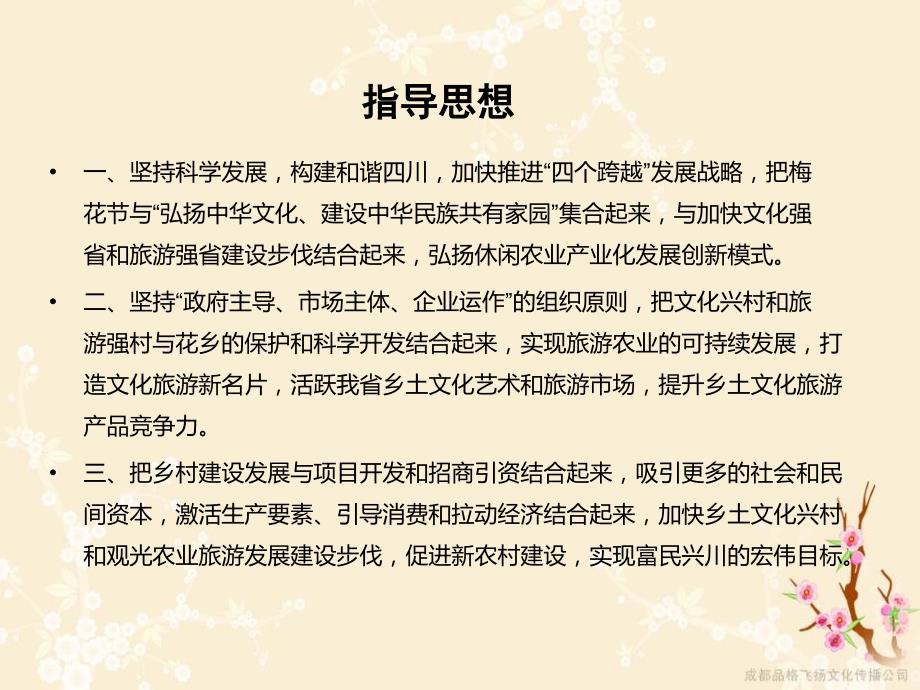 第五中国成都梅花节暨成都首特色民俗工艺文化美食购物节活动策划方案.ppt_第3页