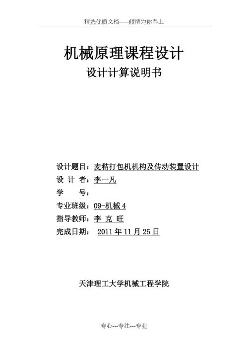麦秸打包机设计方案天津理工大学共29页.doc