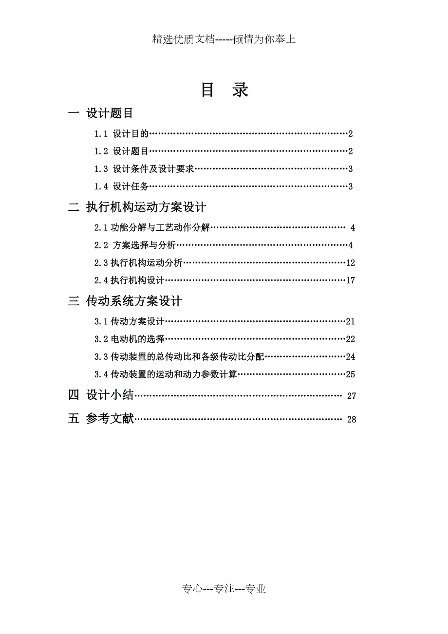 麦秸打包机设计方案天津理工大学共29页.doc_第2页