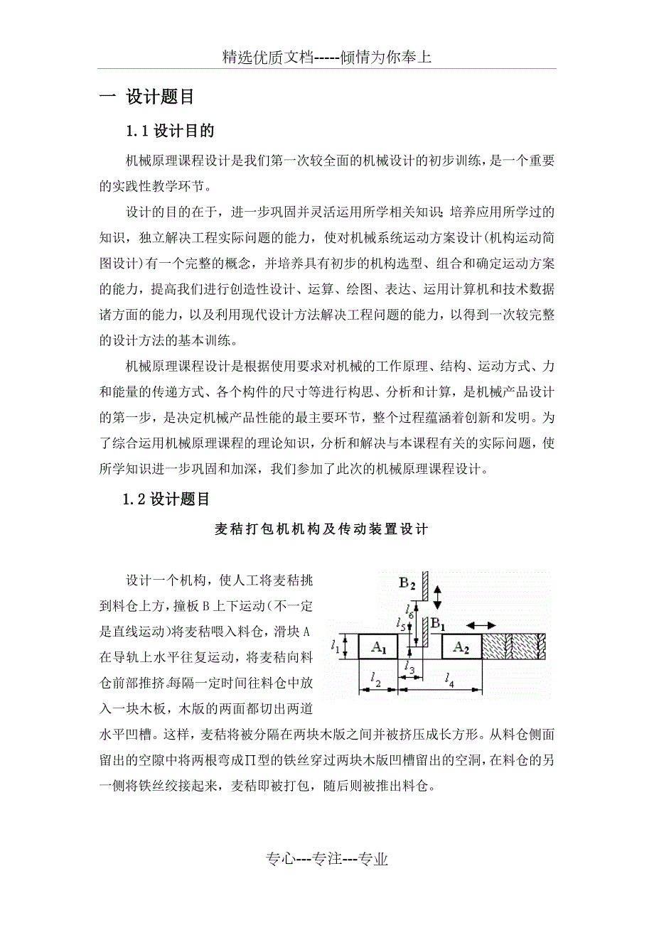 麦秸打包机设计方案天津理工大学共29页.doc_第3页