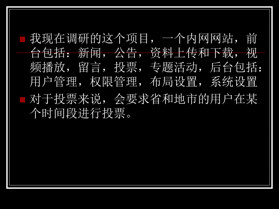 软件性能测试流程PPT.ppt_第3页