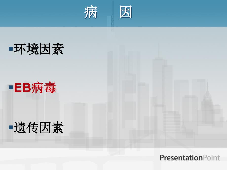 鼻咽癌应用解剖PPT课件.ppt_第3页