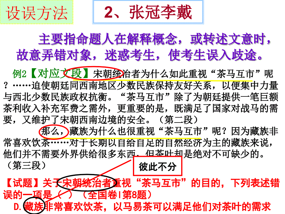 高考论述类文本阅读常见设误类型.ppt_第3页